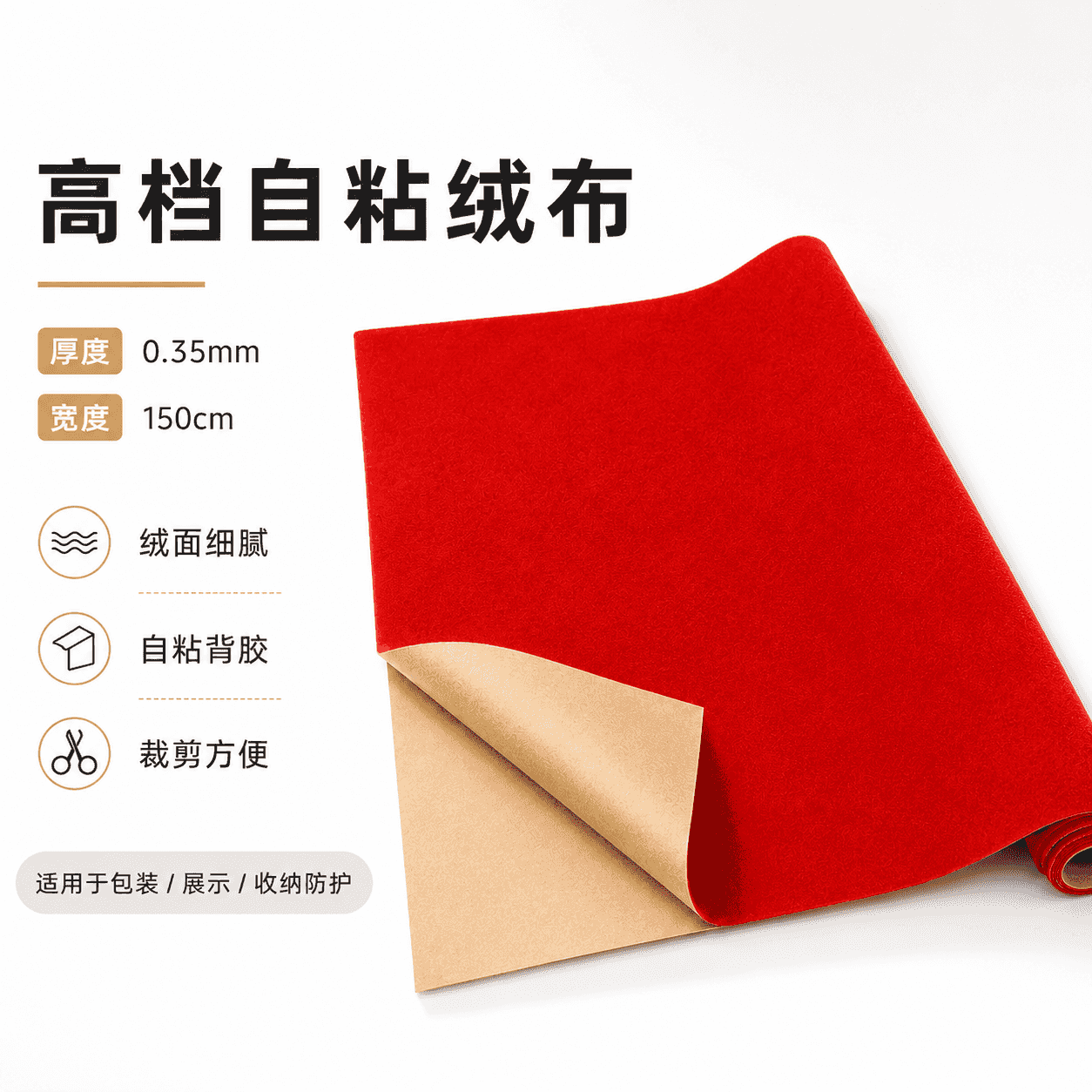 高档自粘绒布